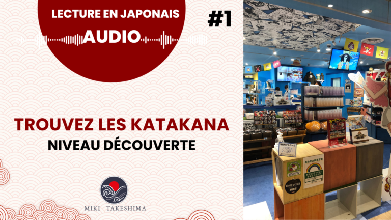 Fiche de lecture en japonais niveau découverte -KATAKANA