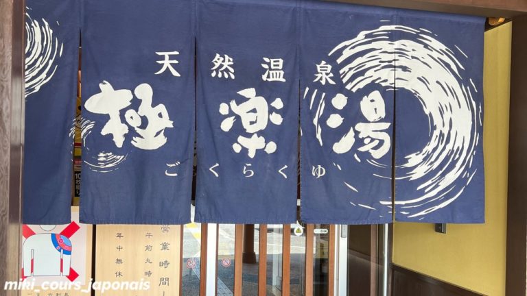 Découvrir les super sento, les grands complexes de bains publics au Japon