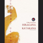 Couverture du cahier d'exercices hiragana et katakana, avec calligraphie japonaise sur fond de pinceau doré